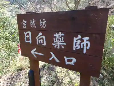 宝城坊のその他建物