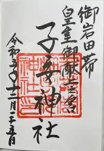 畑子安神社(千葉県)