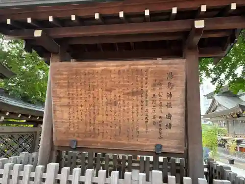 湯島天満宮(東京都)