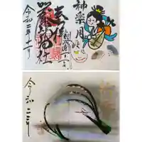 釧路一之宮 厳島神社の御朱印