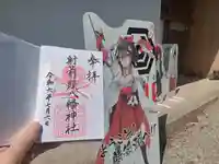 射箭頭八幡神社の御朱印