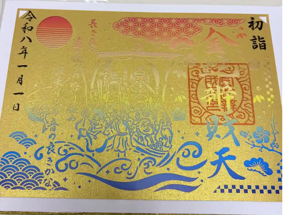 金蛇水神社の御朱印