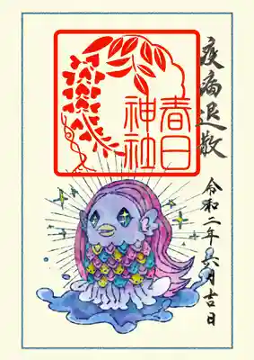 丸亀春日神社の御朱印