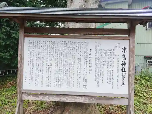 津島神社(宮城県)
