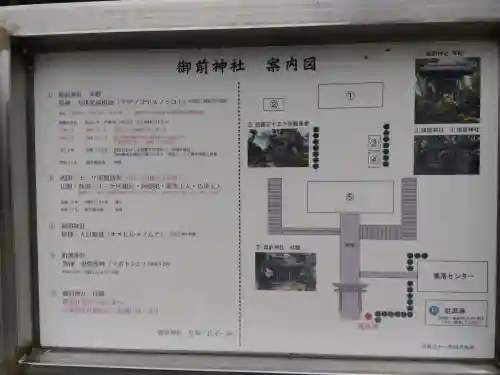 御前神社の{uncategorized: "未分類", other: "その他", undefined: "問題あり", building: "その他建物", grave: "お墓", sacred_gate: "鳥居", guardian: "狛犬", statue: "像", buddha: "仏像", history: "歴史", nature: "自然", garden: "庭園", animal: "動物", pagoda: "塔", temizu: "手水舎", mountain_gate: "山門・神門", sanctuary: "本殿・本堂", subordinate: "末社・摂社", art: "芸術", scenery: "景色", jizo: "地蔵", ema: "絵馬", goshuin: "御朱印", omikuji: "おみくじ", items: "授与品その他", amulet: "お守り", goshuincho: "御朱印帳", eats: "食事", festival: "お祭り", votive_dance: "神楽", shichigosan: "七五三参", wedding: "結婚式", experience: "体験その他", initially: "初詣", around: "周辺", anti_infection: "感染症対策"}