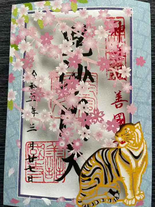 善國寺(東京都)