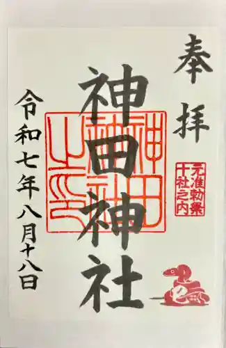 神田神社（神田明神）の御朱印