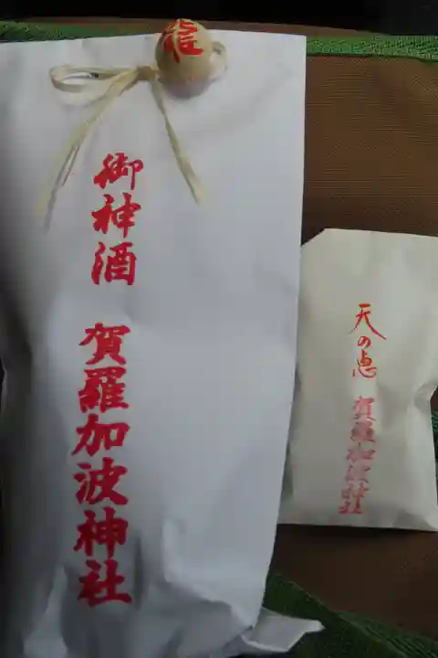 賀羅加波神社の授与品その他