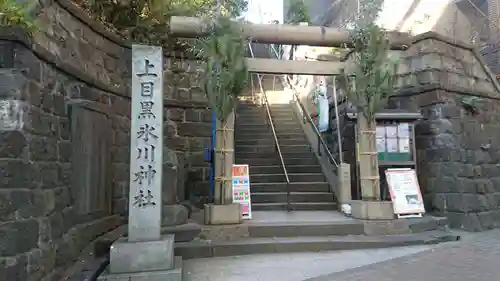 上目黒氷川神社の鳥居