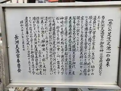 長洲天満宮の歴史