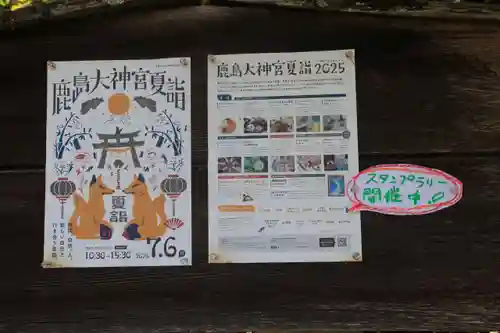 鹿島大神宮の体験その他