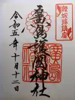 廣島護國神社(広島県)