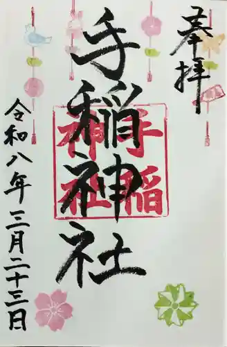 手稲神社(北海道)