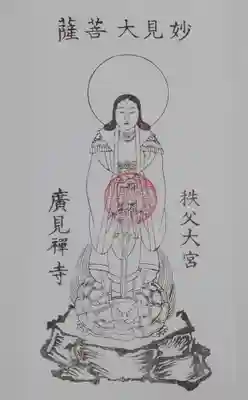 廣見寺(埼玉県)