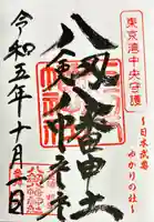 八剱八幡神社(千葉県)