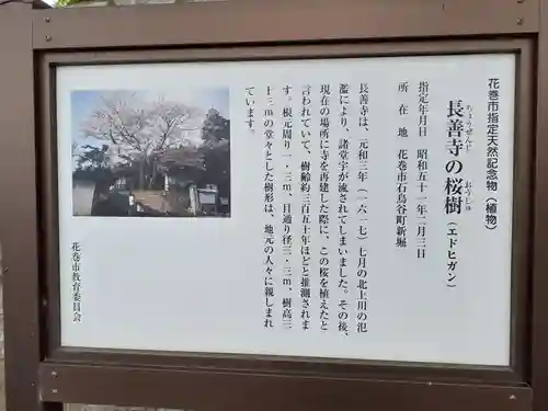 長善寺(岩手県)