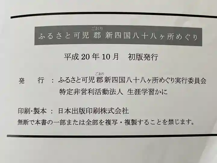 別格今渡弘法大師堂(岐阜県)