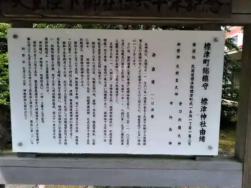 標津神社の歴史