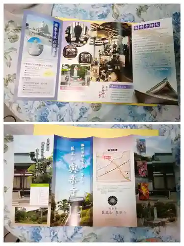 与楽寺の授与品その他