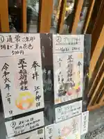 五十稲荷神社(栄寿稲荷神社)(東京都)