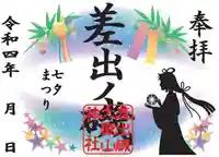 差出磯大嶽山神社 仕事と健康と厄よけの神さま(山梨県)