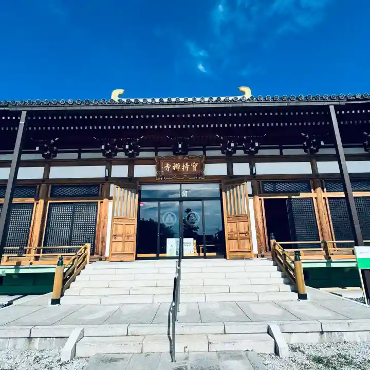 寶持寺(埼玉県)
