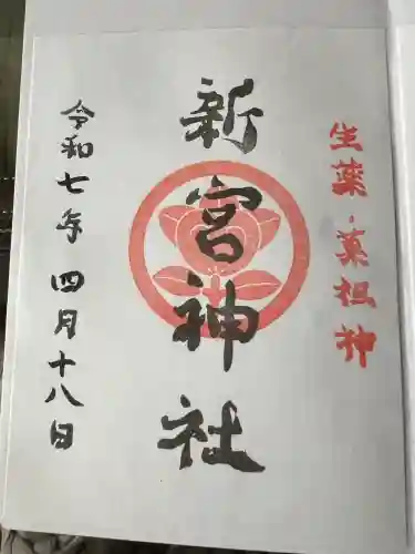 熊本縣護國神社の御朱印