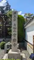 常樂寺(常楽寺)(滋賀県)