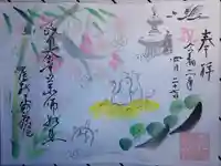 密蔵院の御朱印