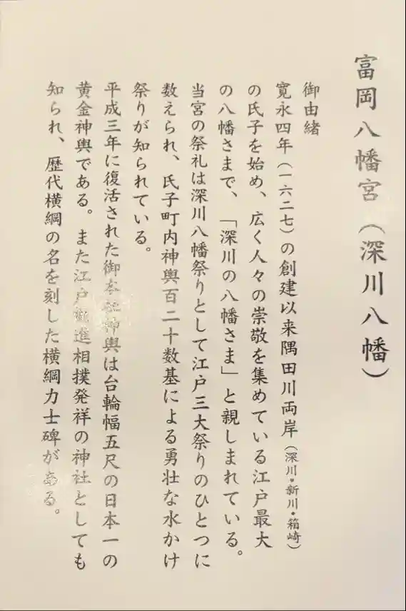 富岡八幡宮の御朱印