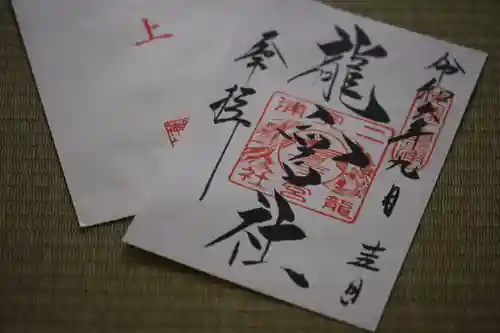 龍宮社(三重県)