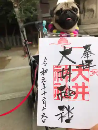 大井神社（如意）の御朱印