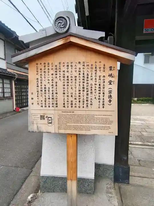 粟嶋堂宗徳寺(京都府)