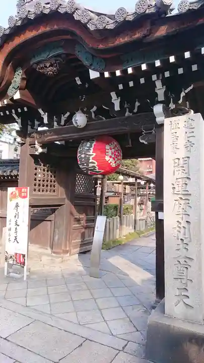 摩利支天堂 禅居庵(京都府)