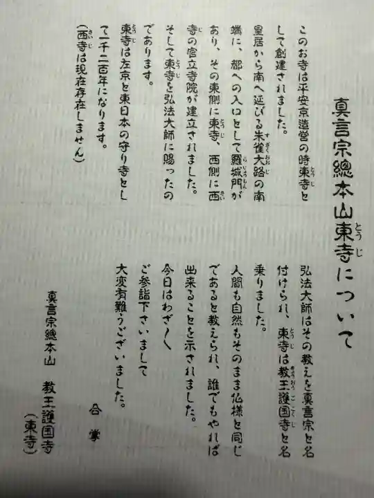 東寺(教王護国寺)の{uncategorized: "未分類", other: "その他", undefined: "問題あり", building: "その他建物", grave: "お墓", sacred_gate: "鳥居", guardian: "狛犬", statue: "像", buddha: "仏像", history: "歴史", nature: "自然", garden: "庭園", animal: "動物", pagoda: "塔", temizu: "手水舎", mountain_gate: "山門・神門", sanctuary: "本殿・本堂", subordinate: "末社・摂社", art: "芸術", scenery: "景色", jizo: "地蔵", ema: "絵馬", goshuin: "御朱印", omikuji: "おみくじ", items: "授与品その他", amulet: "お守り", goshuincho: "御朱印帳", eats: "食事", festival: "お祭り", votive_dance: "神楽", shichigosan: "七五三参", wedding: "結婚式", experience: "体験その他", initially: "初詣", around: "周辺", anti_infection: "感染症対策"}