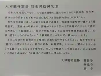 室生寺の御朱印 2024年04月