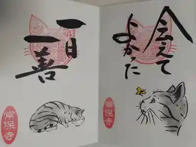 猫一言御朱印まとめプレオーダーがあり拝受。会えてよかった。一日一善。