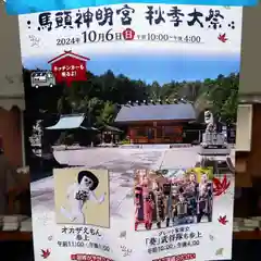 馬頭神明宮(愛知県)