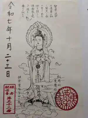 東慶寺(神奈川県)