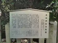 原田神社の歴史