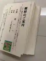 法話と天井絵の寺 観音寺(徳島県)