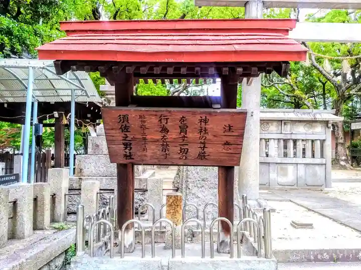 須佐之男社のその他建物