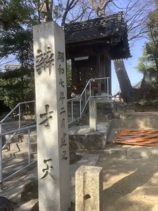 笠覆寺 (笠寺観音)のその他建物