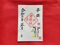 伏木香取神社の御朱印