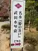 武田神社(山梨県)