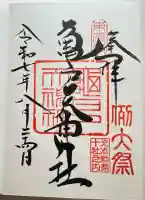 亀戸天神社(東京都)