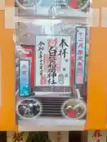 白笹稲荷神社のその他建物