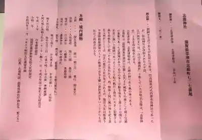 志那神社(滋賀県)