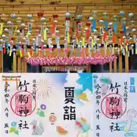 竹駒神社のその他建物