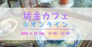 仁玄寺の体験その他 2020年06月14日(日)〜(2020年05月06日(水) 21時34分47秒投稿)